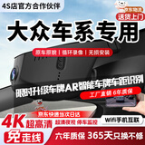 翊弘威视大众专用行车记录仪免走线高清前后双录朗逸迈腾速腾帕萨特途观L 超高清【4k单镜头】2160P+64G 大众朗逸迈腾速腾帕萨特途观L宝来高尔夫途昂桑塔纳