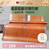 富安娜头层竹青 凉席竹席冰丝席 双人单件席子1.5x2米【可折叠 双面可用