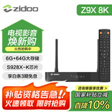 芝杜（ZIDOO）ZIDOO Z9X8K  8KUHD杜比视界4KHDR全景声蓝光家庭影院高清硬盘播放器网络机顶盒无损音乐 新品Z9X8K+V11红外遥控器 现货-速达