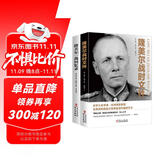 二战德国著名将领隆美尔系列套装 全两册 隆美尔一战回忆录+隆美尔战时文件