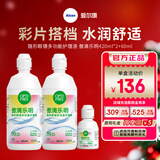 爱尔康（Alcon）傲滴第二代乐明恒润隐形眼镜美瞳护理液保湿多功能套装 乐明420ml*2+60ml