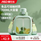 爱仕达（ASD）塑料杯 高颜值弹跳杯一键开盖大容量吸管水杯男女学生上班族户外 方形随手杯700ML 绿色