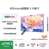 华为Vision智慧屏 5 75英寸 鸿蒙AI搜片 Super MiniLED国家补贴Mate 80投屏好搭档平板电视机HD7XAJMN