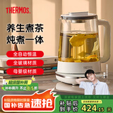 膳魔师（THERMOS）养生壶烧水壶煮茶壶全玻璃煮茶器国家补贴一体式茶水分离电热水壶办公室炖煮壶一体小型自动恒温壶 【纯钛底发热】轻养生活 1.5L