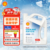 壳牌（Shell）长效防冻液 汽车冷却液 四季通用 -20℃ 4kg (红色) 养车保养