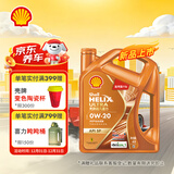 壳牌（Shell）机油全合成0W-20(0w20)API SP级 4L超凡喜力动力橙 京东养车