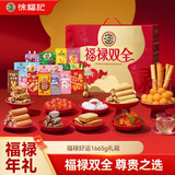 徐福记 福禄好运礼盒1665g 送礼礼品 节日送礼 糖果糕点 节日礼盒