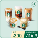 星巴克 全家福大杯五杯32选5 电子券 咖啡券  全国到店通用 限一次性核销 饮品兑换券 星巴克全家福大杯5杯