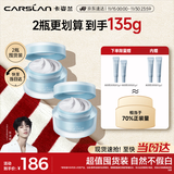 卡姿兰（Carslan）明星素颜霜双支懒人面霜伪素颜补水保湿提亮#清爽版50g*2生日礼物