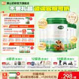 辉山玛瑞升级820g婴幼儿配方奶粉3段高乳铁蛋白娟姗奶源牛奶粉三段 玛瑞3段820g*6罐【扫码赠300g*6罐+120元红包】
