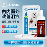 ALICAN泪痕液猫咪狗狗泪痕口服精华液宠物叶黄素比熊博美除去泪痕消台湾泪腺口服液-20ml