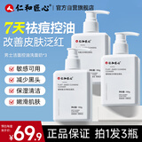 仁和匠心植物祛痘洗面奶3瓶 (男士控油去黑头除螨女保湿收清洁毛孔洁面乳)