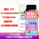 16T企业级银河氦气硬盘ST16000NM001G 16TB台式机监控NAS阵列 16t