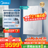 美的（Midea）无极变频超一级能效低噪水气双调零冷水燃气壁挂炉天然气采暖地暖锅炉国家补贴LL1PBD28-HTS1