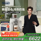 德龙（Delonghi）【政府补贴】咖啡机 意式全自动咖啡机 小型家用欧洲进口智能互联全彩触屏可拆卸豆仓R5 W 白月光