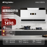 威力白色抽油烟机燃气灶白色顶吸式近吸大吸力方形照明灯家用壁挂超薄油烟机灶具套装 白色超薄变频智适应增压-自动开合