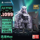 AMZFAST 27英寸4K 160Hz双模320Hz  FastIPS显示器硬件低蓝光HDR400 旋转升降400nit电竞迅龙Max G27F6D