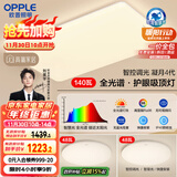 欧普（OPPLE）全光谱护眼吸顶灯客厅灯智能LED照明灯具简约大气套餐2包安装