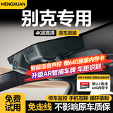 梦选（MENGXUAN）别克昂科威君威君越威朗gl8英朗威朗e5行车记录仪免走线原厂专用