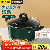 炊大皇汤锅易洁不粘锅煲汤炖煮熬粥奶锅22cm电磁炉通用翠釜BG22SP