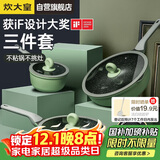 炊大皇锅具套装不粘锅炒锅煎锅奶锅三件套电磁炉通用竹青石B50045