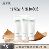 佰草集洗面奶 肌本清源洁面乳面部清洁温和洗脸清透补水平衡水油洗面奶 肌本清源洁面乳120ml*3