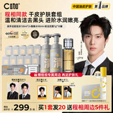 C咖【程相同款】清泡沫洗面奶+酸酶水+清洁泥膜-干皮护肤套装女