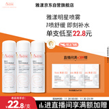 雅漾（Avene）舒泉调理喷雾50ML*3便携定妆补水保湿敏肌爽肤化妆水小喷礼物