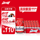 百威啤酒红罐淡色拉格330ml*24听整箱装浓郁麦香京东自营