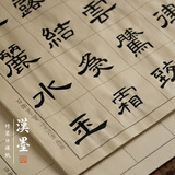漢墨半生熟竹浆日课纸 初学者书法练习纸方格8cm 50张 文房四宝毛笔纸练字纸