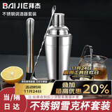 拜杰调酒套装雪克杯酒吧鸡尾酒调酒器雪克杯套装暴打手打柠檬茶工具