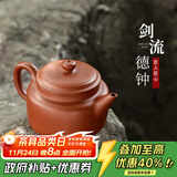 藏壶天下宜兴名家纯手工紫砂壶茶具小容量泡茶壶单壶原矿红泥德钟 剑流德钟