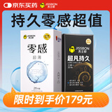 杰士邦液态延时避孕套三合一16只+超薄21只安全套套成人计生情趣