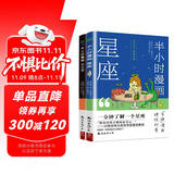半小时漫画(天文学+星座)套装2册 1分钟了解一条常识天文学、星座星座认知小百科科学科普宇宙天文学百科全书