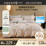 百丽丝水星家纺出品床上四件套纯棉100%新疆棉全棉四件套床上用品双人被套床单套件1.8m床