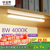 公牛（BULL）LED酷毙灯宿舍寝室家用磁吸灯【8瓦三段调光开关/线长1.5m】