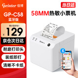 佳博（Gprinter）58mm热敏小票打印机餐饮菜单收银超市零售奶茶店便利店药店票据打印机58MBIII+/C58/586C/R220C+ 手机蓝牙连接C58