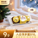 费列罗 巧克力 3粒37.5g 榛果威化 休闲零食 伴手礼 糖果 生日礼物