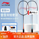 李宁（LI-NING）羽毛球对拍雷霆08黑蓝娱乐休闲学生体育双打拍