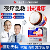 协和京品荨麻疹专用膏药皮肤瘙痒过敏止痒抑菌增强免疫力皮炎湿疹真菌