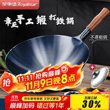 荣事达（Royalstar）章丘手工锻打铁锅老式炒锅圆底无涂层不粘炒菜锅燃气灶带盖32cm