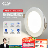 欧普（OPPLE）三档调色led全铝筒灯超薄筒灯客厅吊顶天花灯过道嵌入式洞灯 【高显防眩-铝材】5W/暖白光/银【3只】
