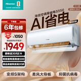 海信（Hisense）空调大1.5匹 易省电Pro S550大导板 抑菌抗病毒 一级能效 国家补贴20%挂机室内机KFR-35GW/S550-X1