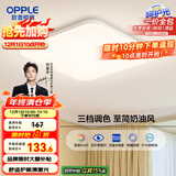 欧普（OPPLE）24瓦吸顶灯客厅卧室灯具可调光LED灯饰呵护光防蓝光10㎡ 冰玉III 