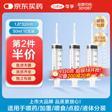可孚 一次性注射器医用无菌针管针筒带针头喂食喂药器 10支50ml*1.6