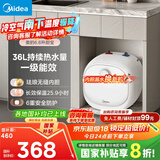 美的（Midea）【8年质保】电热水器小厨宝6.6L出水36L一级能效洗碗洗菜热水器厨房热水宝国家补贴F6.6-20CB(ES)
