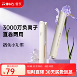 雷瓦（RIWA）卷发棒宿舍直板夹 负离子卷直两用卷发棒拉直板烫发棒刘海内扣电直发棒直发器宿舍可用便携RB-8150 蓝白色 （3000万负离子）