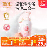 润本（RUNBEN）儿童泡泡洗发沐浴露宝宝3岁+双重桃萃温和洗头洗澡二合一550ml