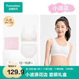 全棉时代少女内衣文胸初中生发育期运动背心内衣内裤【小浪花礼盒套装】
