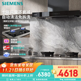 西门子（SIEMENS）【欧式套装】超薄5D+5.2kw天然气猛火灶 欧式高温自清洁免拆洗 抽油烟机吸油烟机 LCDJ9+ER72B